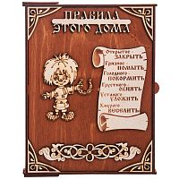 Ключница книга "Правила этого дома Кузя" во Сергиеве Посад