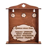 Ключница клен "Правила этого дома" 3 крючка во Сергиеве Посад