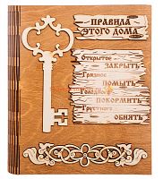 Ключница книга малая "Правила этого дома" с ключом во Сергиеве Посад