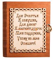 Ключница книга малая "Я ловушка" во Сергиеве Посад