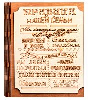 Ключница книга малая "Правила нашей семьи" во Сергиеве Посад