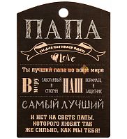 Разделочная доска "Папа" во Сергиеве Посад