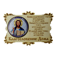 ИКОНА-МАГНИТ "ГОСПОДЬ" во Сергиеве Посад