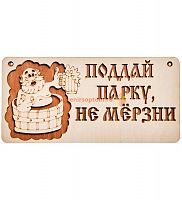 Вывеска баня "Поддай парку" во Сергиеве Посад
