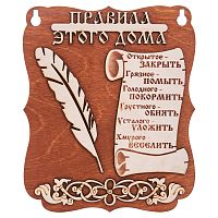 Планшет "Правила этого дома" № 2 во Сергиеве Посад