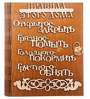 Ключница книга "Правила этого дома буквы" во Сергиеве Посад