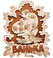 Вывеска баня "Мужичок" во Сергиеве Посад