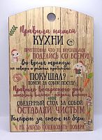 Доска разделочная "Правила нашей кухни с зайцами" во Сергиеве Посад