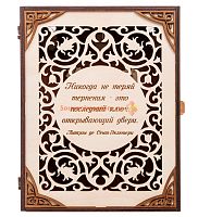 Ключница книга "Никогда не теряй терпения" во Сергиеве Посад